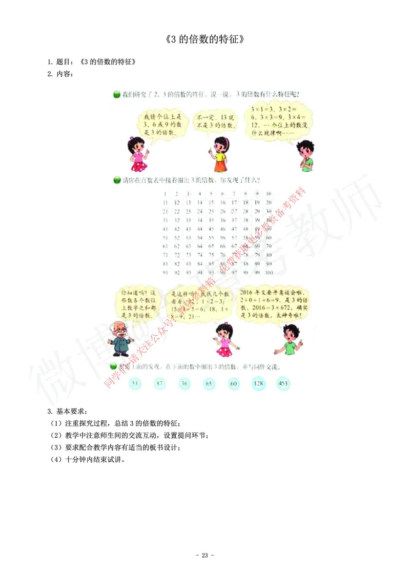 小学数学教师资格证面试练习题_教资初高中_教资面试2025教资面试备考资料合集_教资面试资料合集_2025教资面试资料_卢姨教资面试真题汇总版