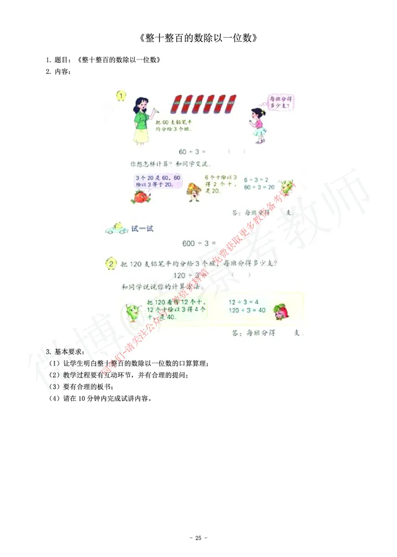 小学数学教师资格证面试练习题_教资初高中_教资面试2025教资面试备考资料合集_教资面试资料合集_2025教资面试资料_卢姨教资面试真题汇总版