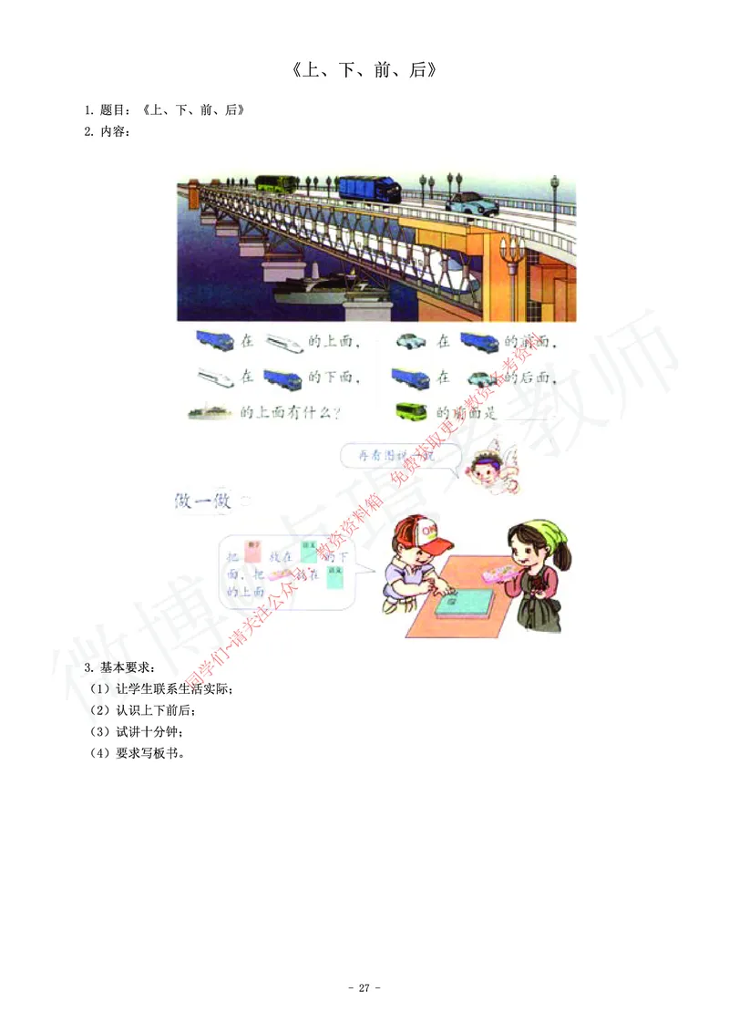 小学数学教师资格证面试练习题_教资初高中_教资面试2025教资面试备考资料合集_教资面试资料合集_2025教资面试资料_卢姨教资面试真题汇总版