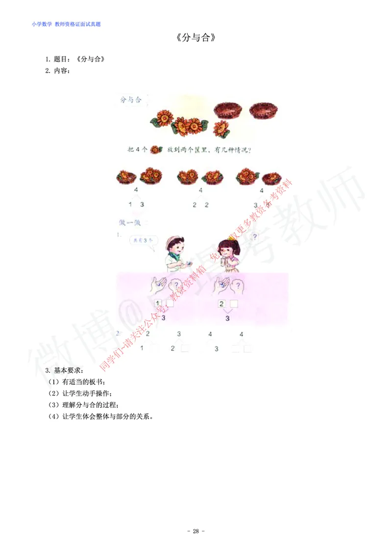 小学数学教师资格证面试练习题_教资初高中_教资面试2025教资面试备考资料合集_教资面试资料合集_2025教资面试资料_卢姨教资面试真题汇总版