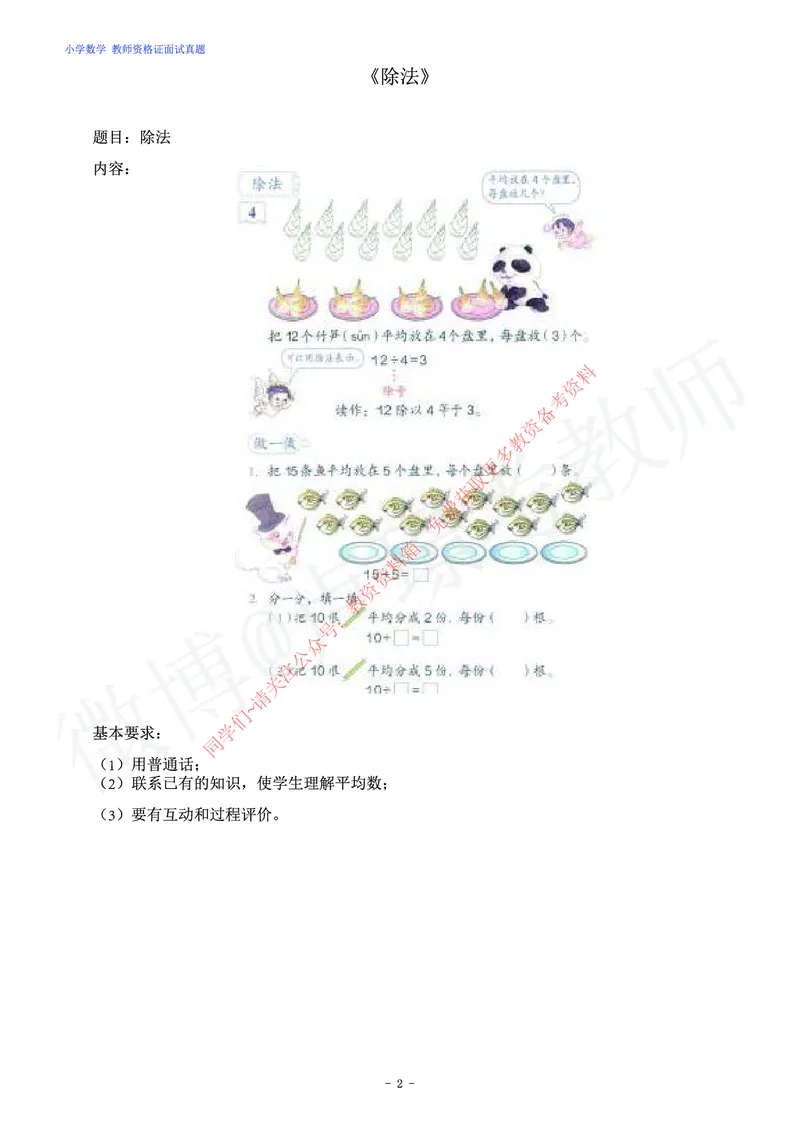 小学数学教师资格证面试练习题_教资初高中_教资面试2025教资面试备考资料合集_教资面试资料合集_2025教资面试资料_卢姨教资面试真题汇总版