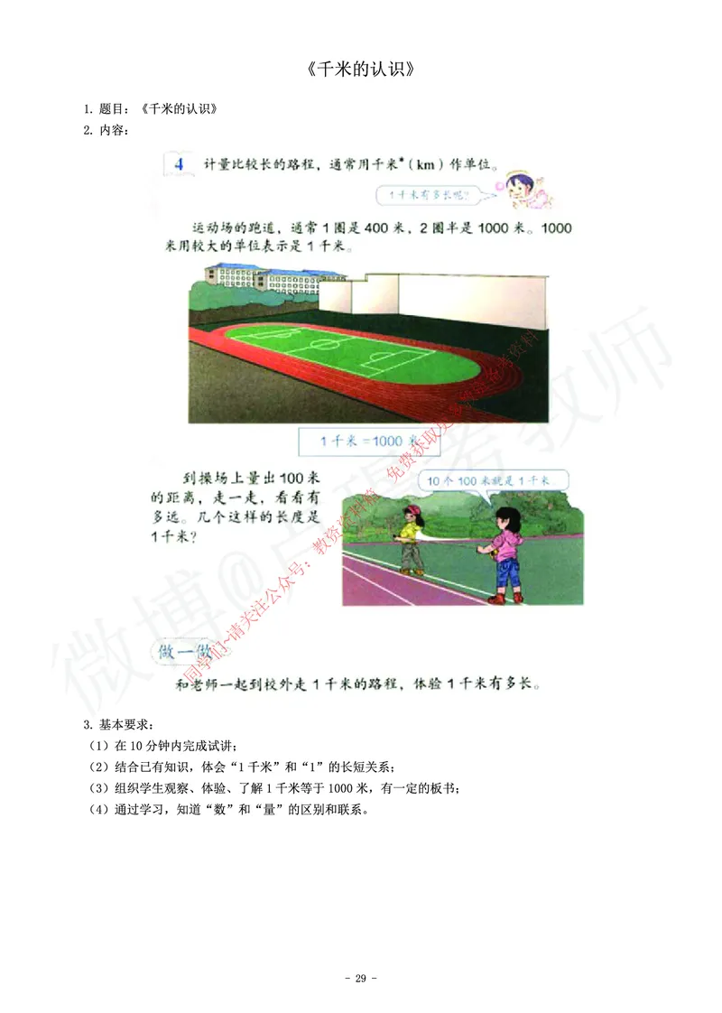 小学数学教师资格证面试练习题_教资初高中_教资面试2025教资面试备考资料合集_教资面试资料合集_2025教资面试资料_卢姨教资面试真题汇总版