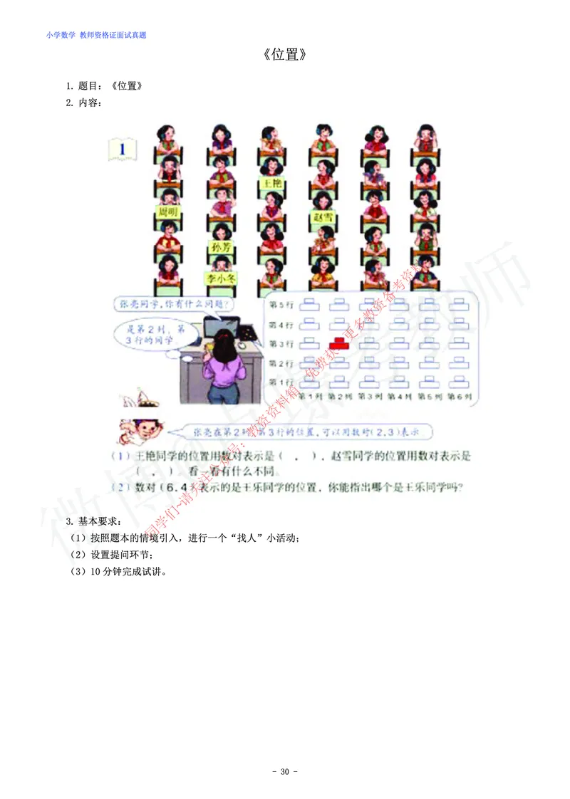 小学数学教师资格证面试练习题_教资初高中_教资面试2025教资面试备考资料合集_教资面试资料合集_2025教资面试资料_卢姨教资面试真题汇总版