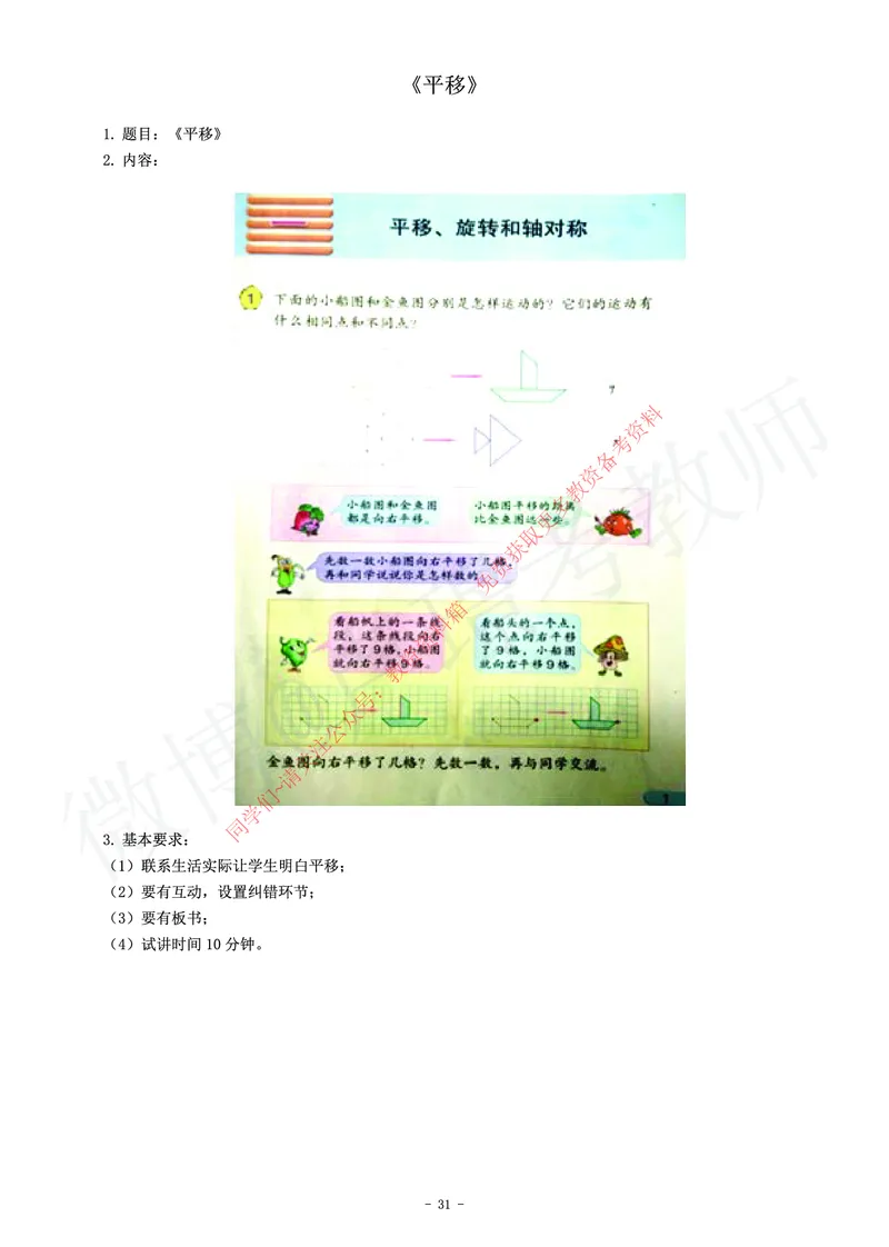 小学数学教师资格证面试练习题_教资初高中_教资面试2025教资面试备考资料合集_教资面试资料合集_2025教资面试资料_卢姨教资面试真题汇总版