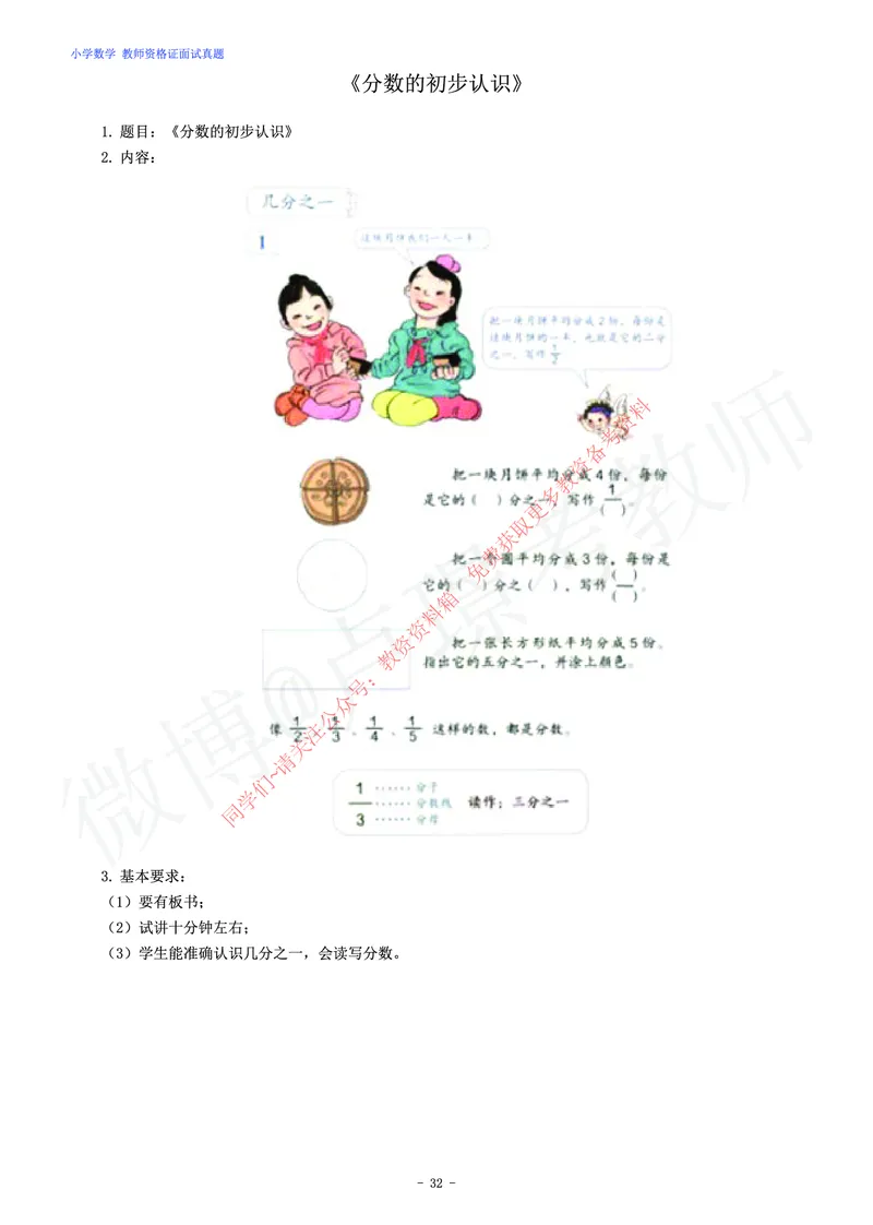 小学数学教师资格证面试练习题_教资初高中_教资面试2025教资面试备考资料合集_教资面试资料合集_2025教资面试资料_卢姨教资面试真题汇总版