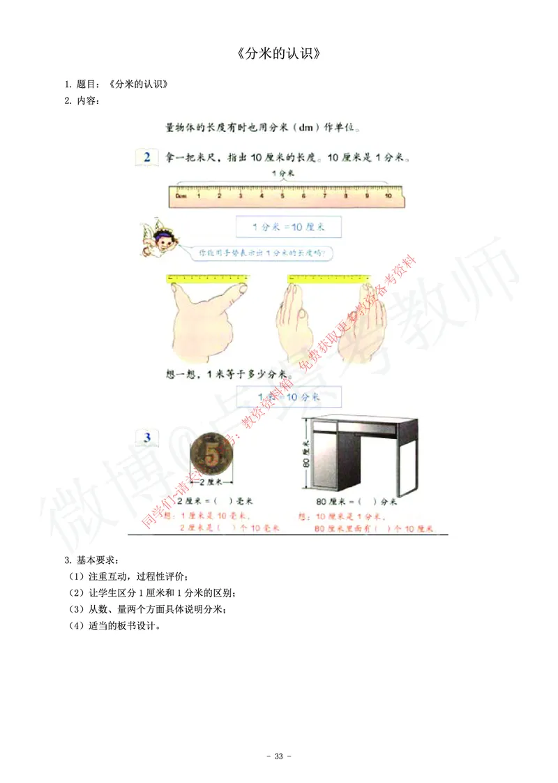 小学数学教师资格证面试练习题_教资初高中_教资面试2025教资面试备考资料合集_教资面试资料合集_2025教资面试资料_卢姨教资面试真题汇总版