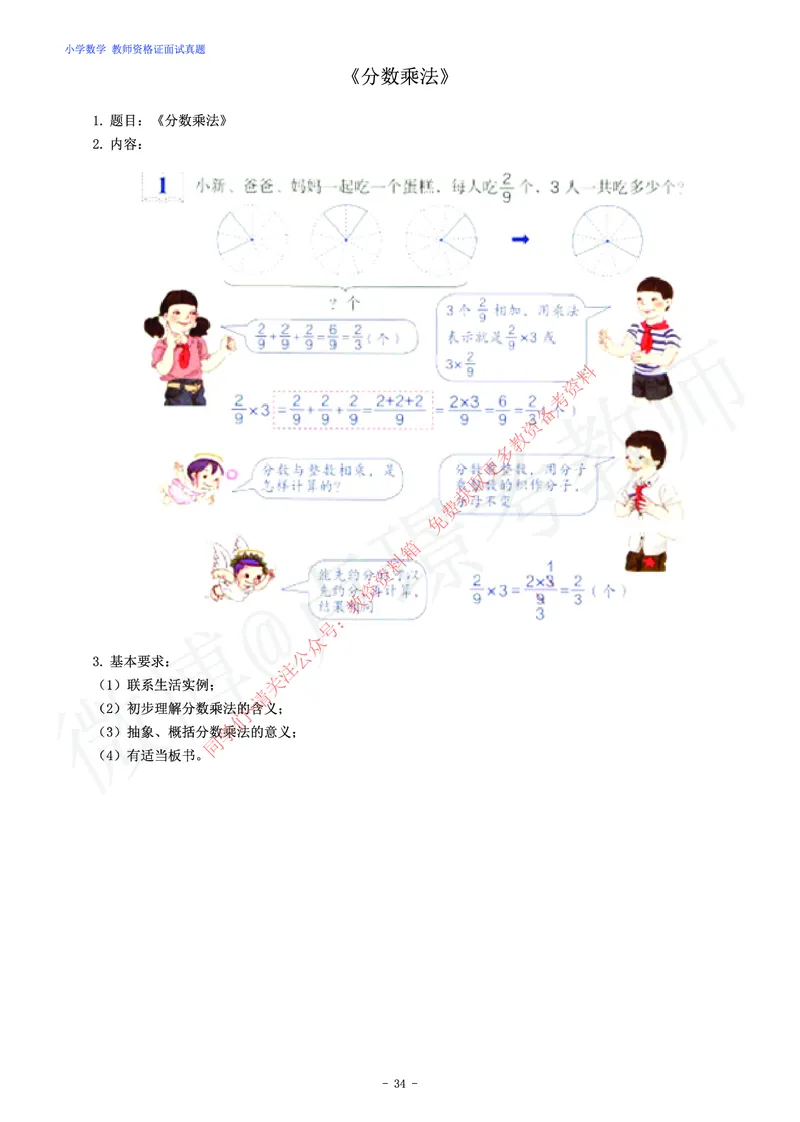 小学数学教师资格证面试练习题_教资初高中_教资面试2025教资面试备考资料合集_教资面试资料合集_2025教资面试资料_卢姨教资面试真题汇总版
