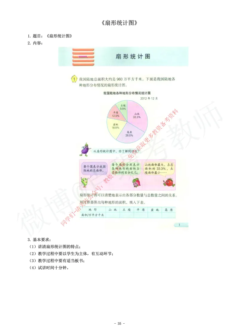 小学数学教师资格证面试练习题_教资初高中_教资面试2025教资面试备考资料合集_教资面试资料合集_2025教资面试资料_卢姨教资面试真题汇总版
