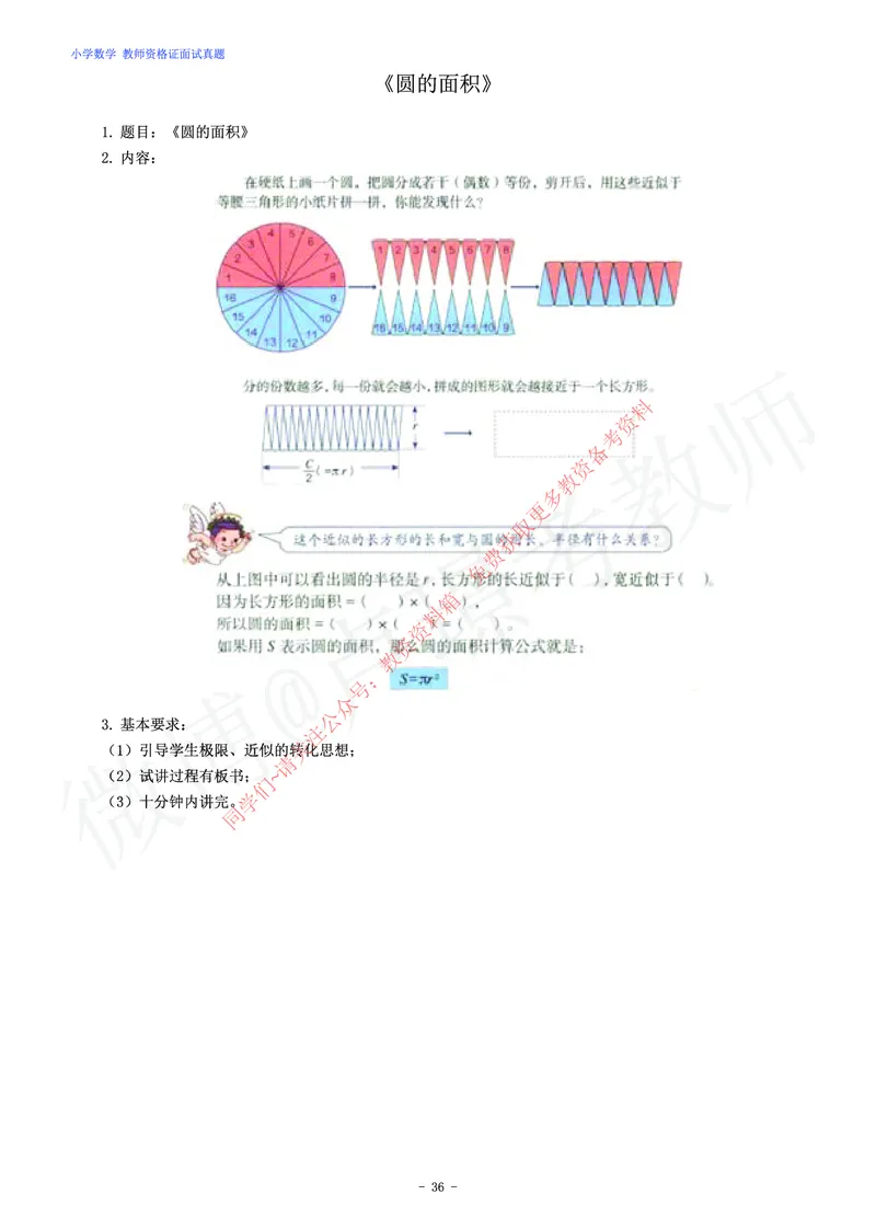 小学数学教师资格证面试练习题_教资初高中_教资面试2025教资面试备考资料合集_教资面试资料合集_2025教资面试资料_卢姨教资面试真题汇总版