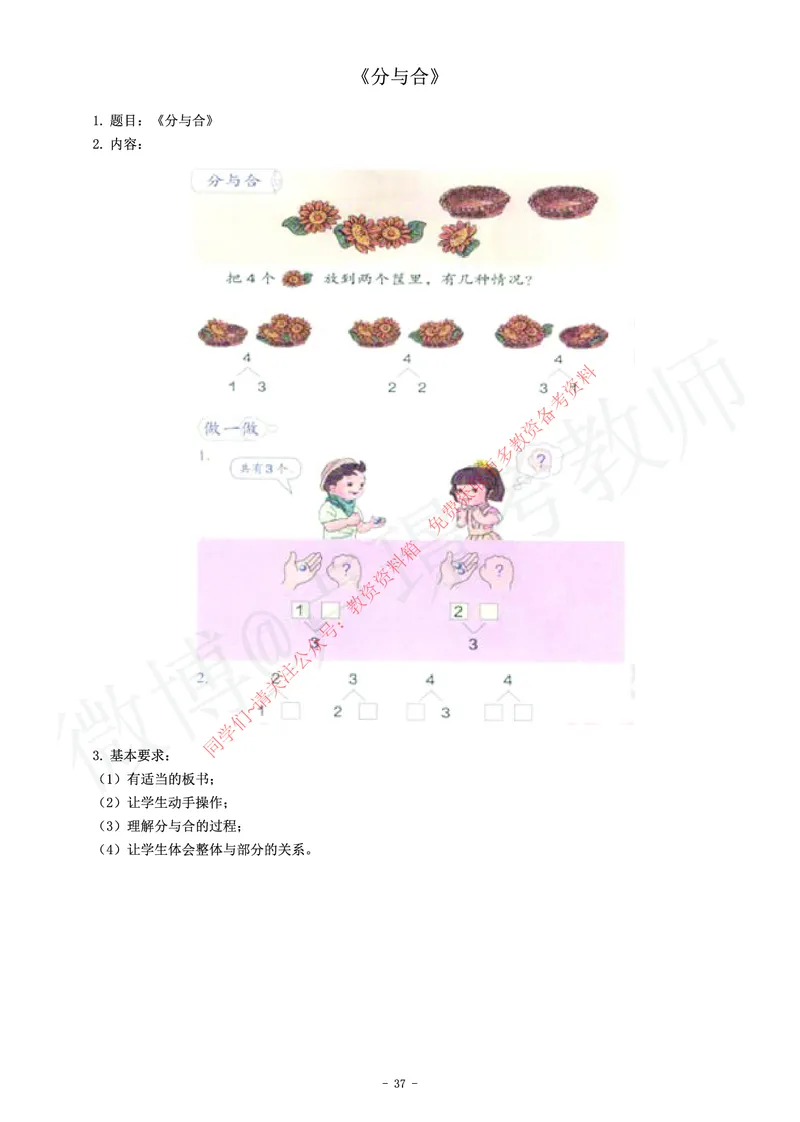 小学数学教师资格证面试练习题_教资初高中_教资面试2025教资面试备考资料合集_教资面试资料合集_2025教资面试资料_卢姨教资面试真题汇总版