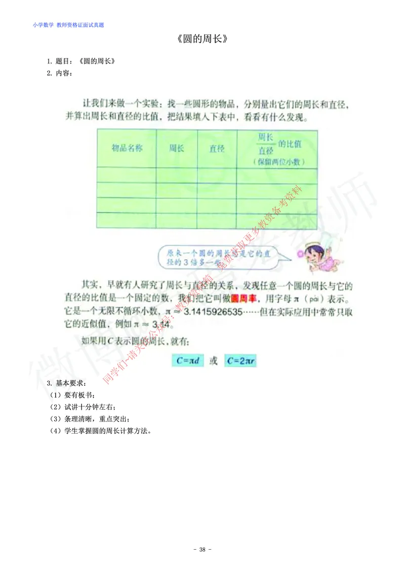 小学数学教师资格证面试练习题_教资初高中_教资面试2025教资面试备考资料合集_教资面试资料合集_2025教资面试资料_卢姨教资面试真题汇总版