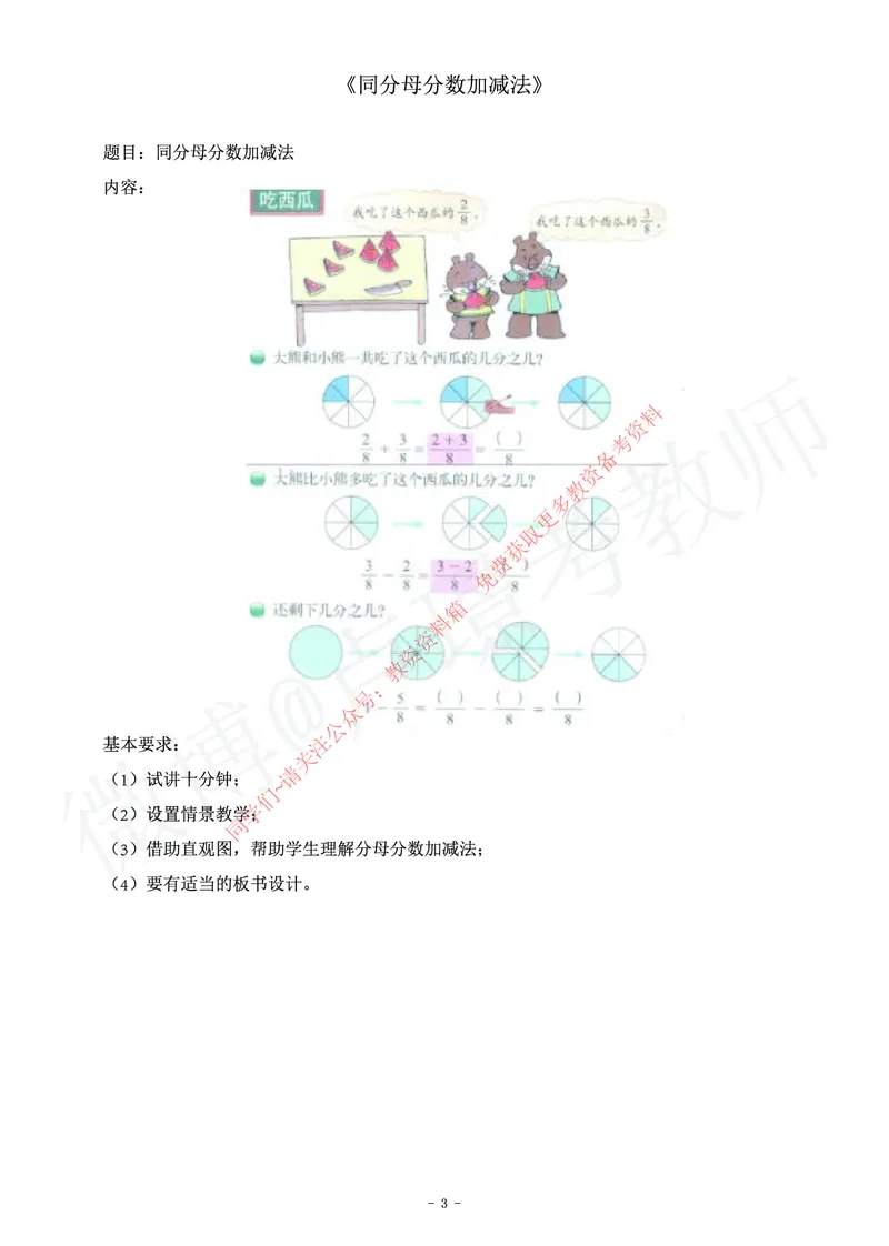 小学数学教师资格证面试练习题_教资初高中_教资面试2025教资面试备考资料合集_教资面试资料合集_2025教资面试资料_卢姨教资面试真题汇总版