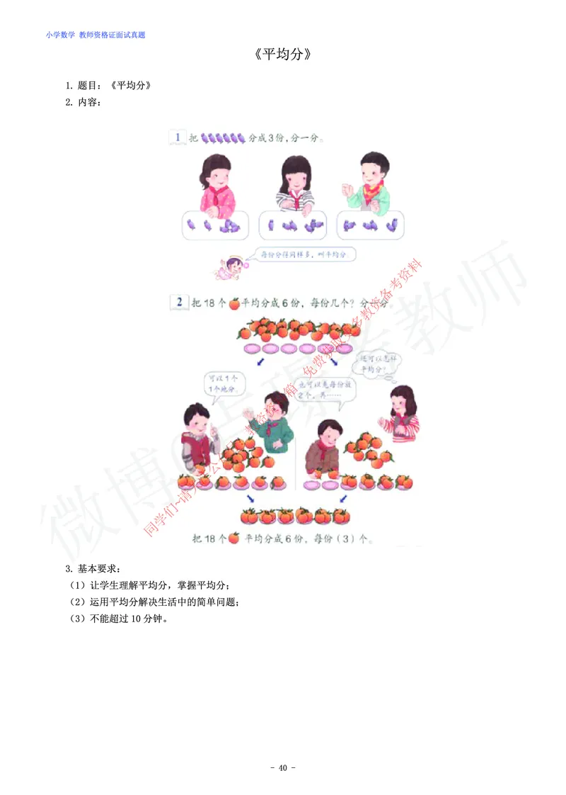 小学数学教师资格证面试练习题_教资初高中_教资面试2025教资面试备考资料合集_教资面试资料合集_2025教资面试资料_卢姨教资面试真题汇总版