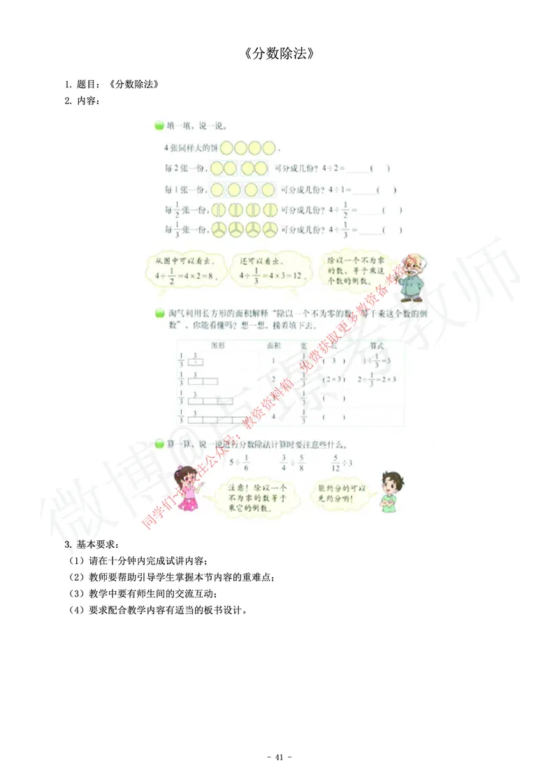 小学数学教师资格证面试练习题_教资初高中_教资面试2025教资面试备考资料合集_教资面试资料合集_2025教资面试资料_卢姨教资面试真题汇总版
