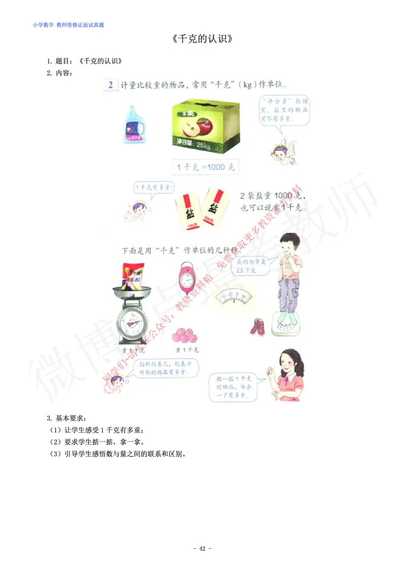 小学数学教师资格证面试练习题_教资初高中_教资面试2025教资面试备考资料合集_教资面试资料合集_2025教资面试资料_卢姨教资面试真题汇总版
