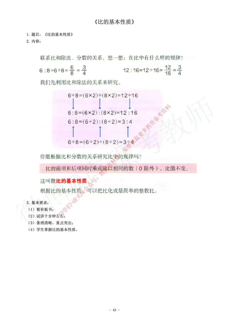 小学数学教师资格证面试练习题_教资初高中_教资面试2025教资面试备考资料合集_教资面试资料合集_2025教资面试资料_卢姨教资面试真题汇总版