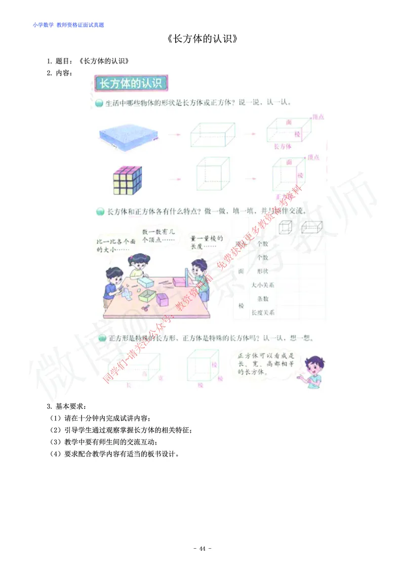 小学数学教师资格证面试练习题_教资初高中_教资面试2025教资面试备考资料合集_教资面试资料合集_2025教资面试资料_卢姨教资面试真题汇总版