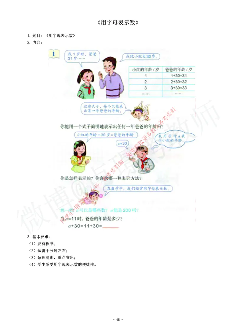 小学数学教师资格证面试练习题_教资初高中_教资面试2025教资面试备考资料合集_教资面试资料合集_2025教资面试资料_卢姨教资面试真题汇总版