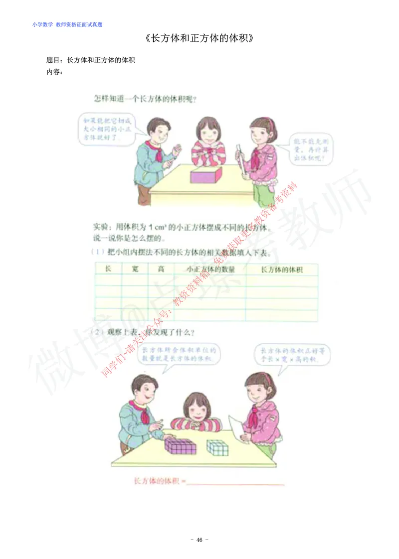 小学数学教师资格证面试练习题_教资初高中_教资面试2025教资面试备考资料合集_教资面试资料合集_2025教资面试资料_卢姨教资面试真题汇总版