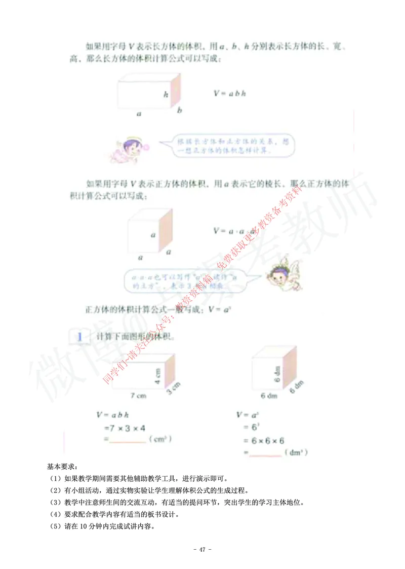小学数学教师资格证面试练习题_教资初高中_教资面试2025教资面试备考资料合集_教资面试资料合集_2025教资面试资料_卢姨教资面试真题汇总版