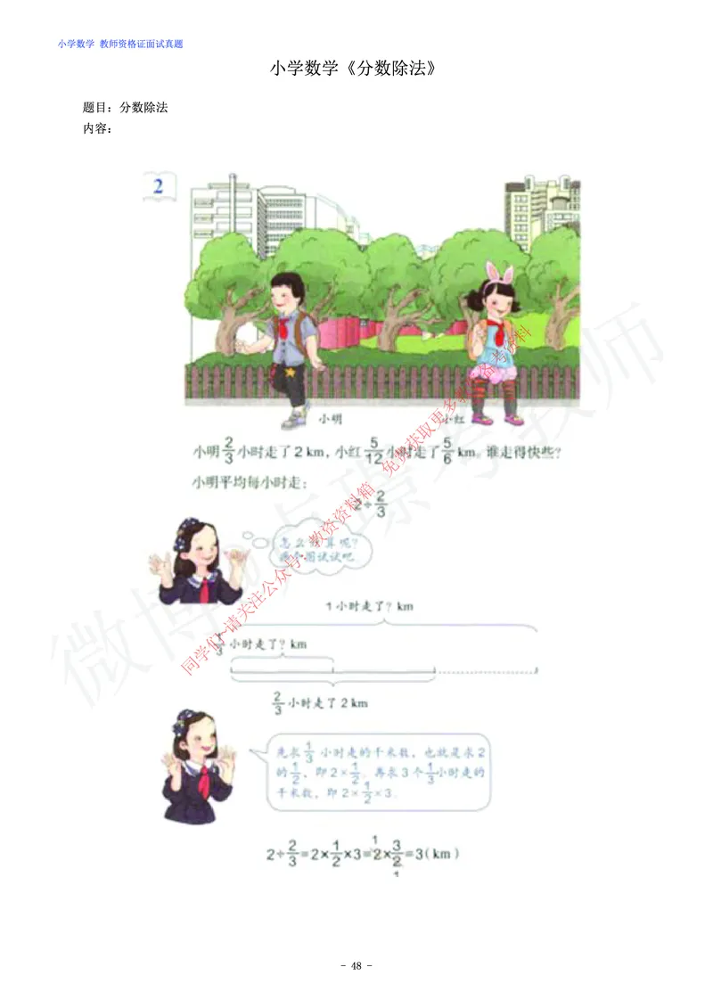 小学数学教师资格证面试练习题_教资初高中_教资面试2025教资面试备考资料合集_教资面试资料合集_2025教资面试资料_卢姨教资面试真题汇总版