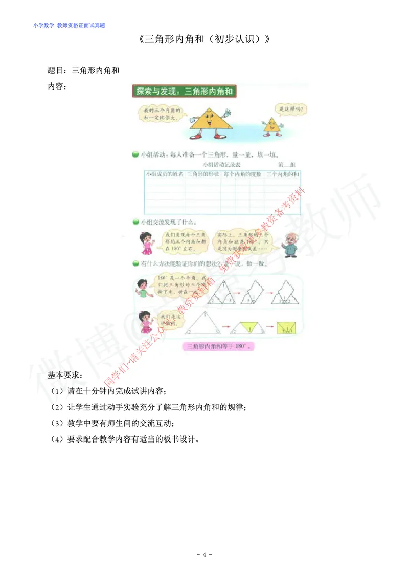 小学数学教师资格证面试练习题_教资初高中_教资面试2025教资面试备考资料合集_教资面试资料合集_2025教资面试资料_卢姨教资面试真题汇总版