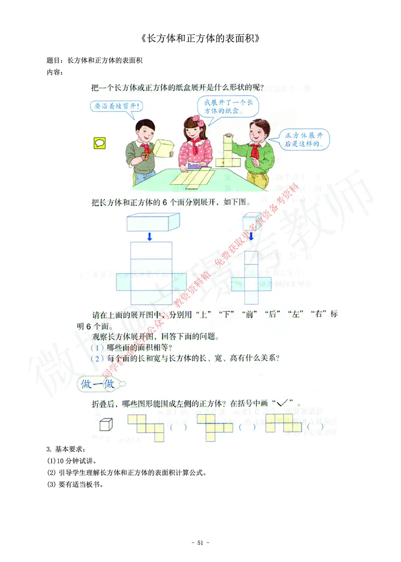 小学数学教师资格证面试练习题_教资初高中_教资面试2025教资面试备考资料合集_教资面试资料合集_2025教资面试资料_卢姨教资面试真题汇总版