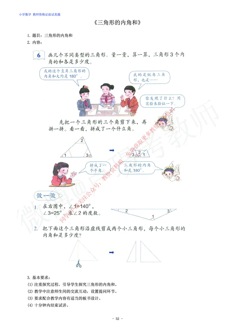 小学数学教师资格证面试练习题_教资初高中_教资面试2025教资面试备考资料合集_教资面试资料合集_2025教资面试资料_卢姨教资面试真题汇总版