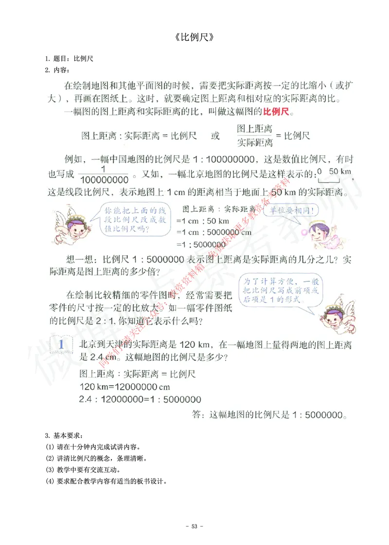 小学数学教师资格证面试练习题_教资初高中_教资面试2025教资面试备考资料合集_教资面试资料合集_2025教资面试资料_卢姨教资面试真题汇总版