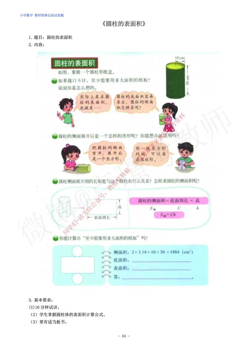 小学数学教师资格证面试练习题_教资初高中_教资面试2025教资面试备考资料合集_教资面试资料合集_2025教资面试资料_卢姨教资面试真题汇总版