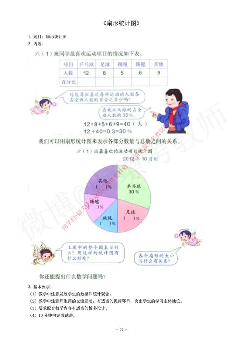 小学数学教师资格证面试练习题_教资初高中_教资面试2025教资面试备考资料合集_教资面试资料合集_2025教资面试资料_卢姨教资面试真题汇总版