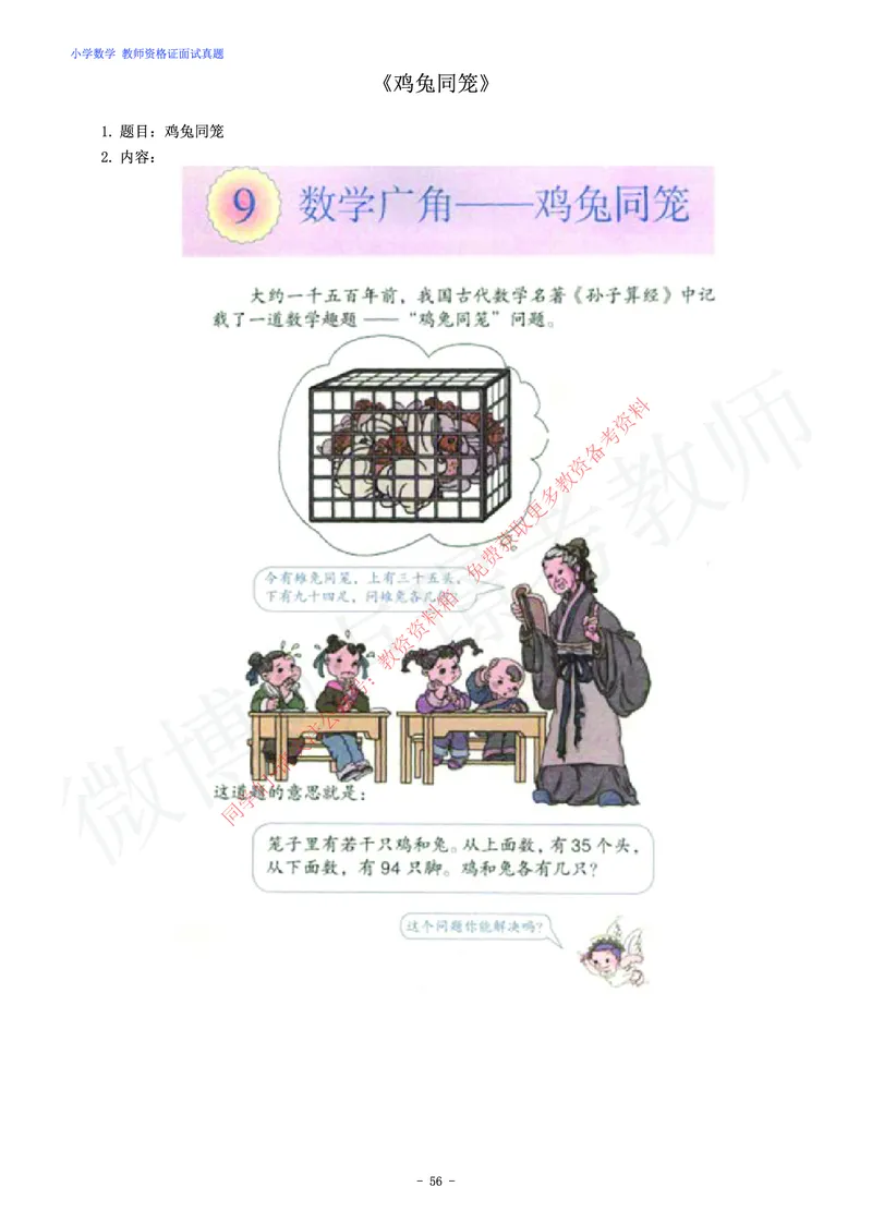 小学数学教师资格证面试练习题_教资初高中_教资面试2025教资面试备考资料合集_教资面试资料合集_2025教资面试资料_卢姨教资面试真题汇总版