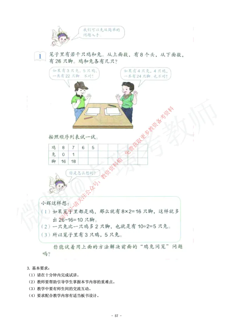 小学数学教师资格证面试练习题_教资初高中_教资面试2025教资面试备考资料合集_教资面试资料合集_2025教资面试资料_卢姨教资面试真题汇总版