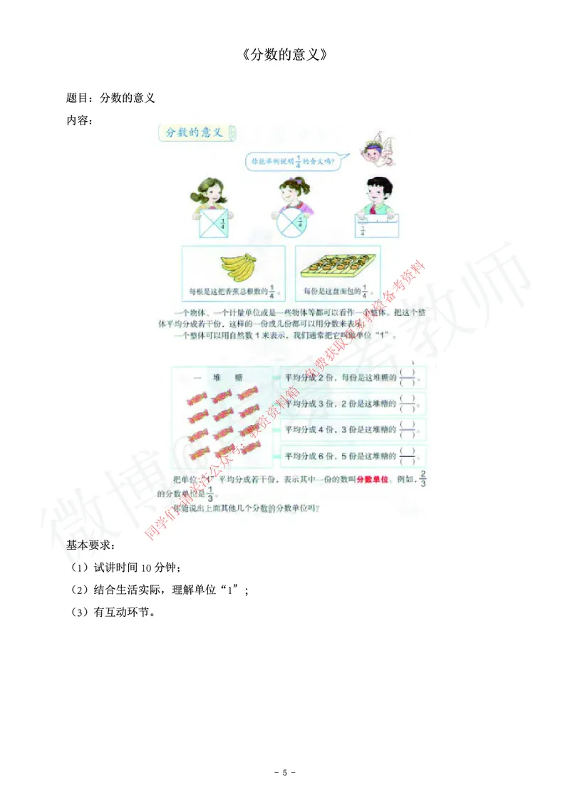 小学数学教师资格证面试练习题_教资初高中_教资面试2025教资面试备考资料合集_教资面试资料合集_2025教资面试资料_卢姨教资面试真题汇总版
