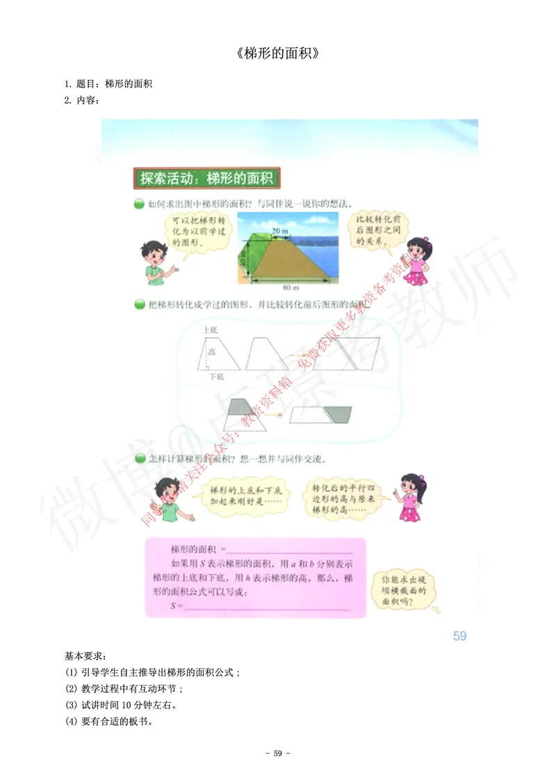 小学数学教师资格证面试练习题_教资初高中_教资面试2025教资面试备考资料合集_教资面试资料合集_2025教资面试资料_卢姨教资面试真题汇总版