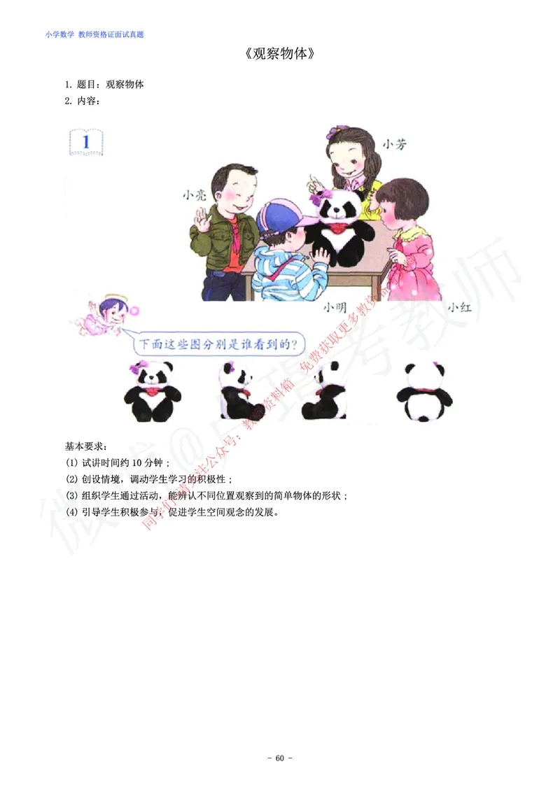 小学数学教师资格证面试练习题_教资初高中_教资面试2025教资面试备考资料合集_教资面试资料合集_2025教资面试资料_卢姨教资面试真题汇总版