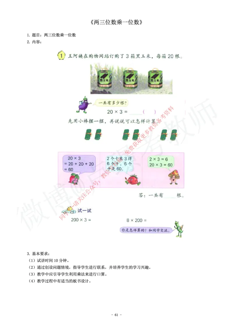 小学数学教师资格证面试练习题_教资初高中_教资面试2025教资面试备考资料合集_教资面试资料合集_2025教资面试资料_卢姨教资面试真题汇总版
