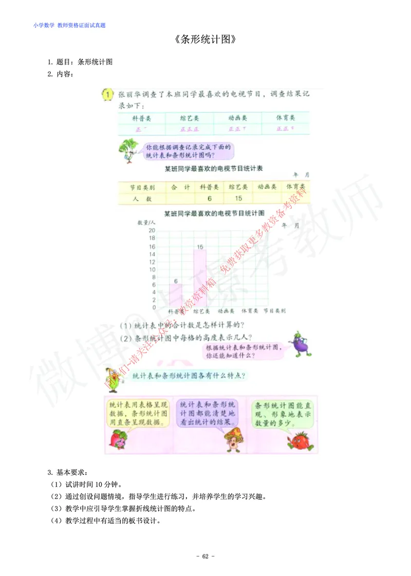 小学数学教师资格证面试练习题_教资初高中_教资面试2025教资面试备考资料合集_教资面试资料合集_2025教资面试资料_卢姨教资面试真题汇总版