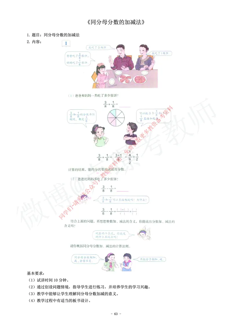 小学数学教师资格证面试练习题_教资初高中_教资面试2025教资面试备考资料合集_教资面试资料合集_2025教资面试资料_卢姨教资面试真题汇总版