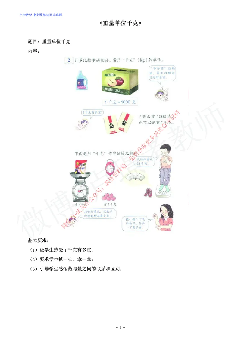 小学数学教师资格证面试练习题_教资初高中_教资面试2025教资面试备考资料合集_教资面试资料合集_2025教资面试资料_卢姨教资面试真题汇总版