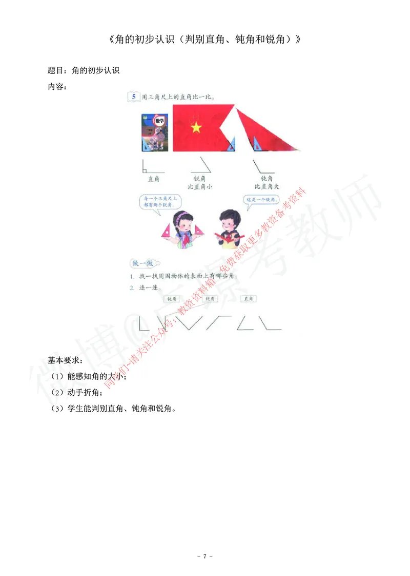 小学数学教师资格证面试练习题_教资初高中_教资面试2025教资面试备考资料合集_教资面试资料合集_2025教资面试资料_卢姨教资面试真题汇总版