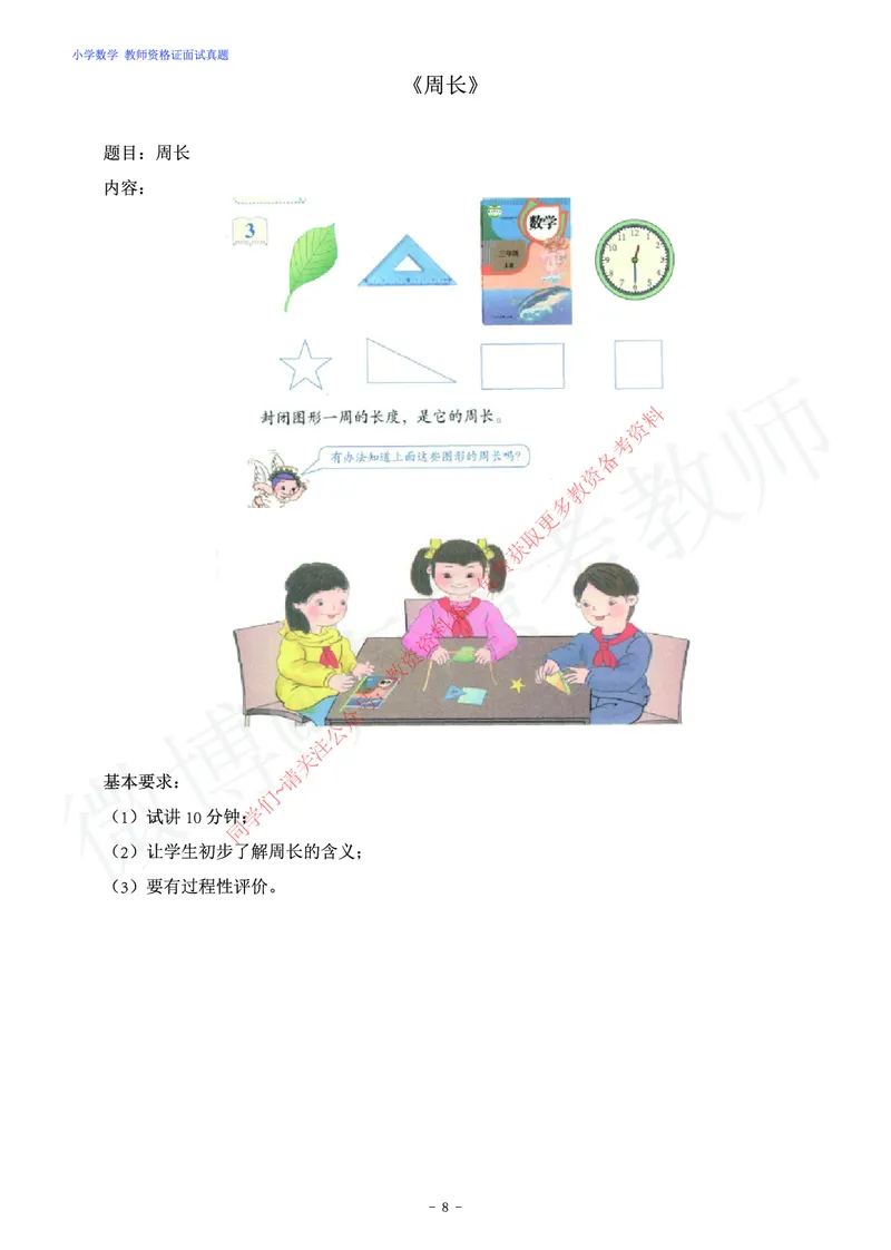 小学数学教师资格证面试练习题_教资初高中_教资面试2025教资面试备考资料合集_教资面试资料合集_2025教资面试资料_卢姨教资面试真题汇总版