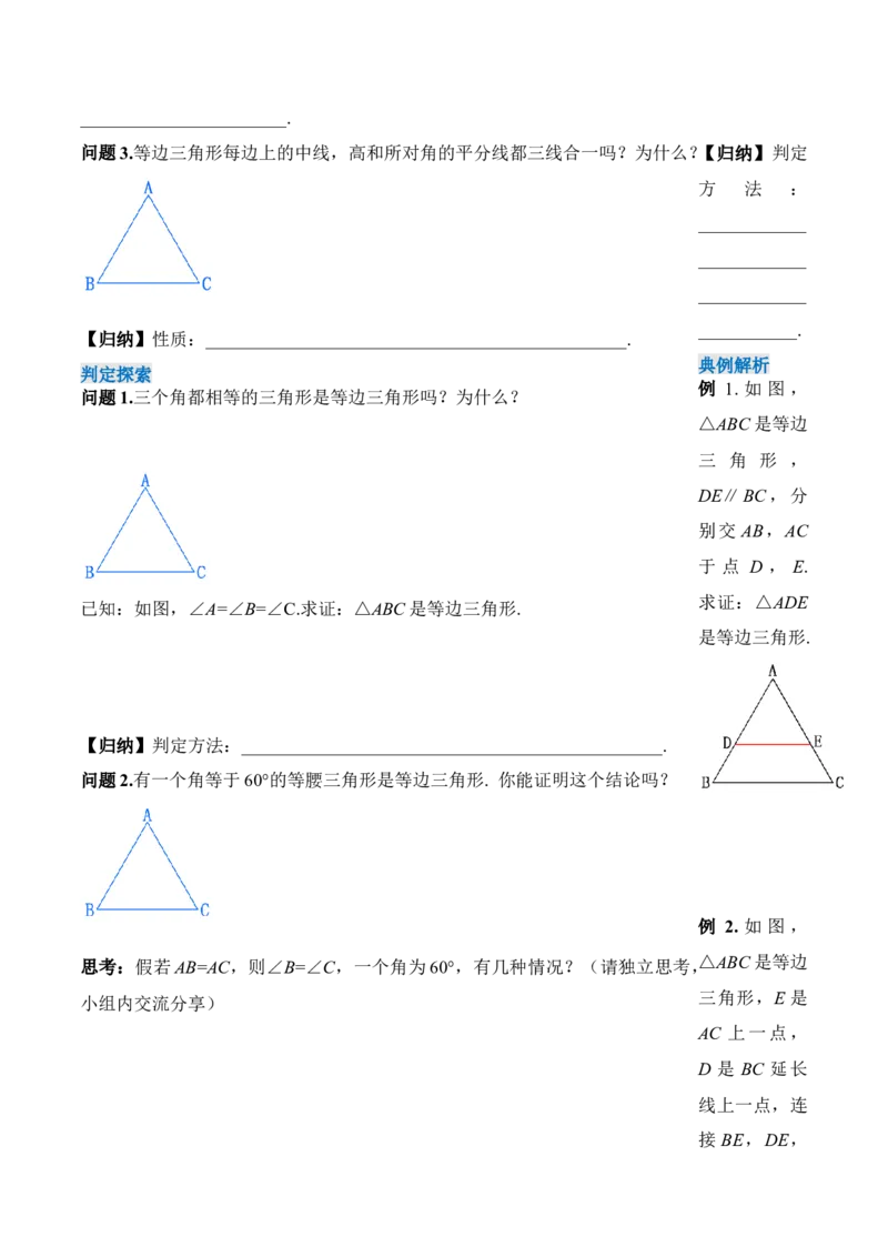 13.3.3等边三角形的性质与判定（导学案）-（人教版）_初中数学_八年级数学上册（人教版）_老课标资料_导学案