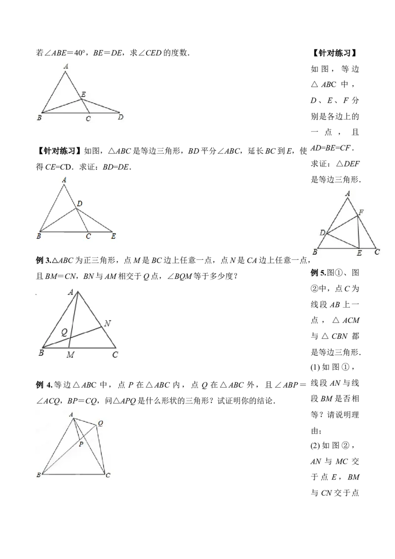 13.3.3等边三角形的性质与判定（导学案）-（人教版）_初中数学_八年级数学上册（人教版）_老课标资料_导学案