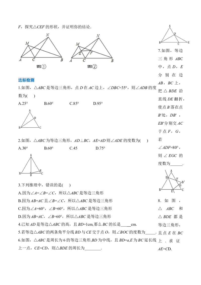 13.3.3等边三角形的性质与判定（导学案）-（人教版）_初中数学_八年级数学上册（人教版）_老课标资料_导学案