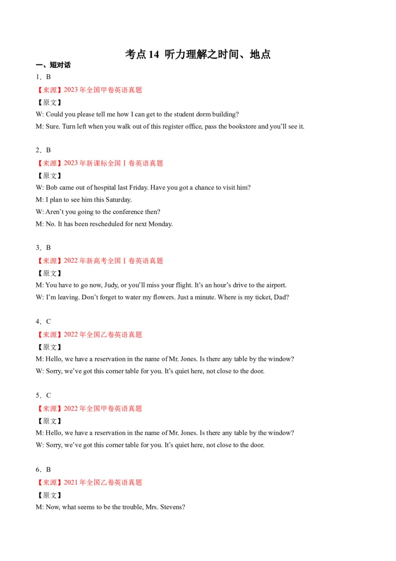 考点14听力理解之时间、地点-核心全突破2024年高考英语二轮复习核心考点&重难题型专项突破(解析版)_3.2025英语总复习_2024年新高考资料_2.2024二轮复习