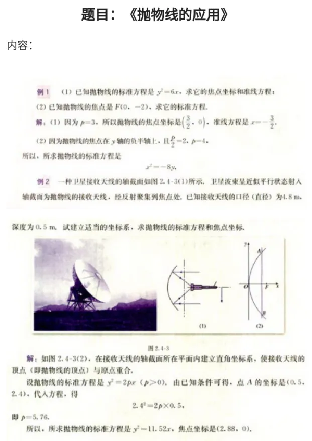 抛物线的应用_教资初高中_教资面试2025教资面试备考资料合集_教资面试资料合集_2025教资面试资料_25上教资面试中学合集_教资面试逐字稿_高中数学面试逐字稿合集