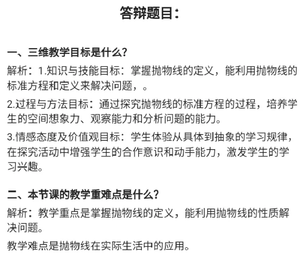 抛物线的应用_教资初高中_教资面试2025教资面试备考资料合集_教资面试资料合集_2025教资面试资料_25上教资面试中学合集_教资面试逐字稿_高中数学面试逐字稿合集