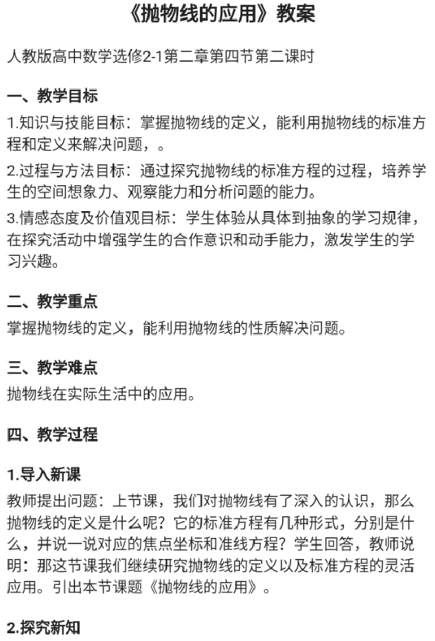 抛物线的应用_教资初高中_教资面试2025教资面试备考资料合集_教资面试资料合集_2025教资面试资料_25上教资面试中学合集_教资面试逐字稿_高中数学面试逐字稿合集