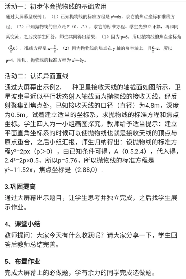 抛物线的应用_教资初高中_教资面试2025教资面试备考资料合集_教资面试资料合集_2025教资面试资料_25上教资面试中学合集_教资面试逐字稿_高中数学面试逐字稿合集